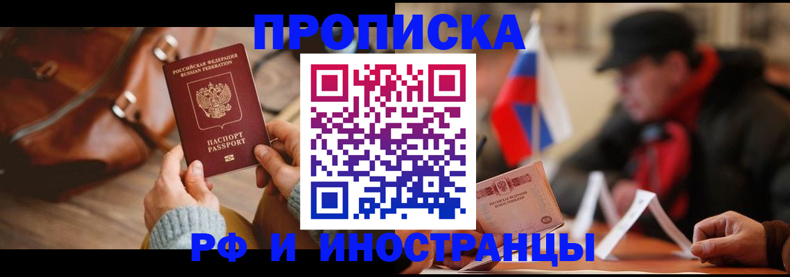 прописка для работы в Мариинске