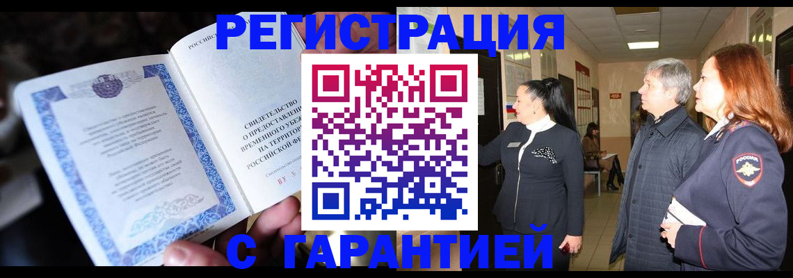 прописка для работы в Мариинске