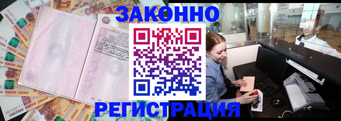 прописка для школы в Мариинске