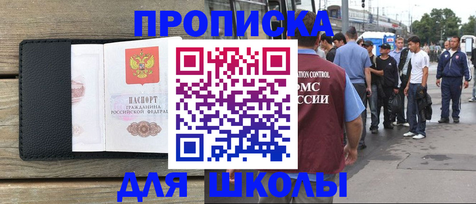 прописка законно в Мариинске