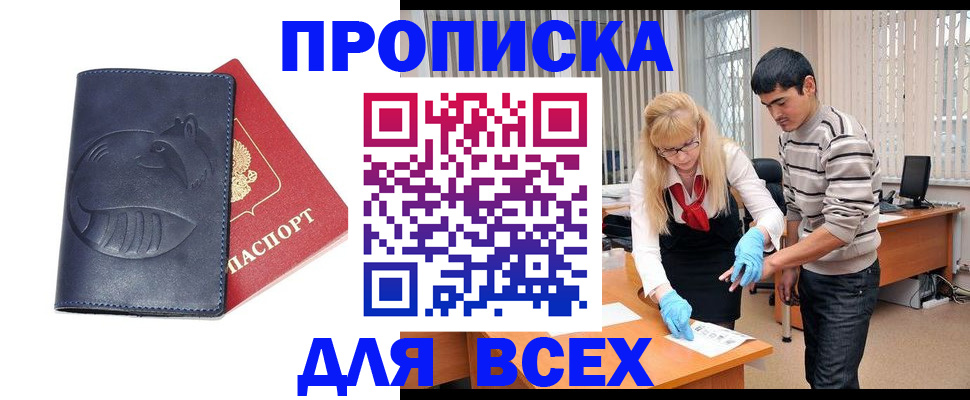 временная регистрация для школы в Мариинске