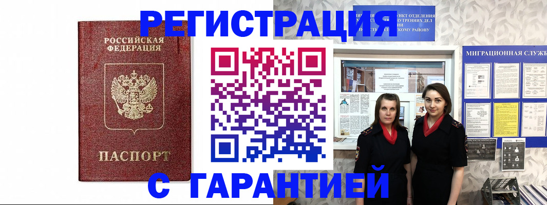 временная регистрация в Мариинске
